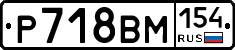 %D0%A0718%D0%92%D0%9C154