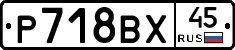 %D0%A0718%D0%92%D0%A545