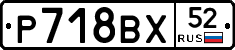 %D0%A0718%D0%92%D0%A552