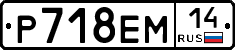%D0%A0718%D0%95%D0%9C14
