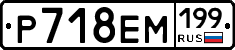 %D0%A0718%D0%95%D0%9C199
