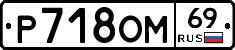 %D0%A0718%D0%9E%D0%9C69