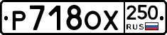 %D0%A0718%D0%9E%D0%A5250
