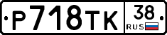 %D0%A0718%D0%A2%D0%9A38