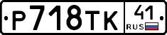 %D0%A0718%D0%A2%D0%9A41