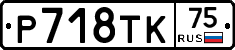 %D0%A0718%D0%A2%D0%9A75