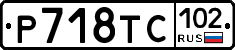 %D0%A0718%D0%A2%D0%A1102