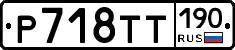 %D0%A0718%D0%A2%D0%A2190