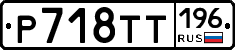 %D0%A0718%D0%A2%D0%A2196