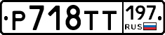 %D0%A0718%D0%A2%D0%A2197
