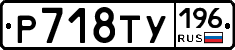 %D0%A0718%D0%A2%D0%A3196