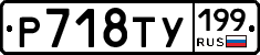 %D0%A0718%D0%A2%D0%A3199