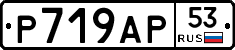 %D0%A0719%D0%90%D0%A053