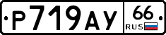 %D0%A0719%D0%90%D0%A366