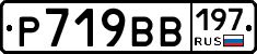 %D0%A0719%D0%92%D0%92197