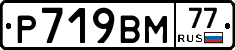 %D0%A0719%D0%92%D0%9C77