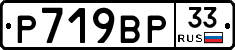 %D0%A0719%D0%92%D0%A033