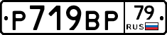 %D0%A0719%D0%92%D0%A079