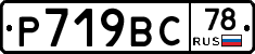 %D0%A0719%D0%92%D0%A178