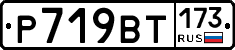 %D0%A0719%D0%92%D0%A2173