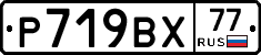 %D0%A0719%D0%92%D0%A577
