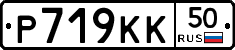 %D0%A0719%D0%9A%D0%9A50