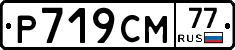 %D0%A0719%D0%A1%D0%9C77