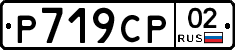 %D0%A0719%D0%A1%D0%A002