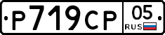 %D0%A0719%D0%A1%D0%A005