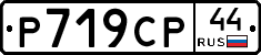 %D0%A0719%D0%A1%D0%A044