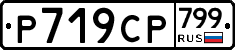 %D0%A0719%D0%A1%D0%A0799