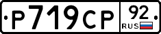 %D0%A0719%D0%A1%D0%A092