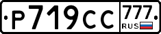 %D0%A0719%D0%A1%D0%A1777