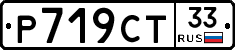 %D0%A0719%D0%A1%D0%A233
