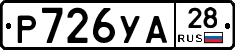 %D0%A0726%D0%A3%D0%9028