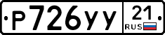 %D0%A0726%D0%A3%D0%A321