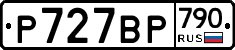 %D0%A0727%D0%92%D0%A0790