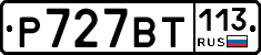 %D0%A0727%D0%92%D0%A2113