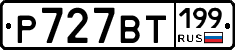 %D0%A0727%D0%92%D0%A2199