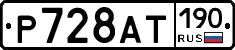 %D0%A0728%D0%90%D0%A2190