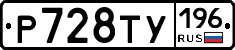 %D0%A0728%D0%A2%D0%A3196
