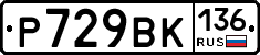 %D0%A0729%D0%92%D0%9A136