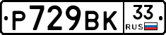 %D0%A0729%D0%92%D0%9A33