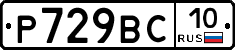 %D0%A0729%D0%92%D0%A110