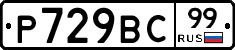 %D0%A0729%D0%92%D0%A199