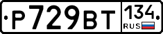 %D0%A0729%D0%92%D0%A2134