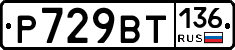 %D0%A0729%D0%92%D0%A2136
