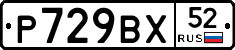 %D0%A0729%D0%92%D0%A552