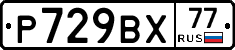 %D0%A0729%D0%92%D0%A577