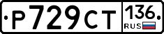 %D0%A0729%D0%A1%D0%A2136